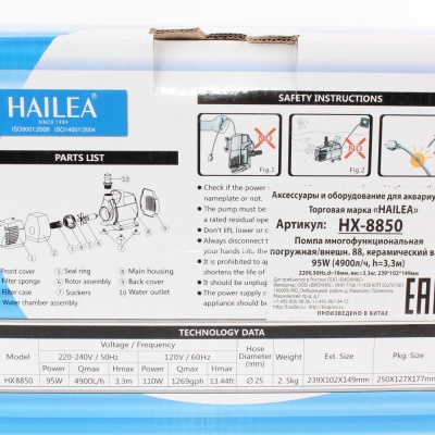 Погружная и внешняя помпа Hailea HX 8850 (4900 лит/час.)